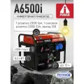 Инверторный генератор A-iPower A6500i, ном. 6,0 кВт / макс. 6,5 кВт (арт. 20318)