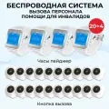 Кнопка вызова официанта персонала и часы пейджер. Комплект системы вызова персонала: кнопка Бургер белый - 20 шт, часы Эстет - 4 шт.