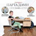 Комплект парта растущая ДЭМИ СУТ-25-03 с тумбой, со стулом, размер 120х55х81,5 см цвет ЛДСП клен, накладки бежевые, ноги серые