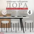 Табурет для кухни, дома, комплект 4 шт, сидение велюр бежевый