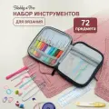 Набор вязальных принадлежностей, многофункциональный, подарочный, 72 предмета, 14*18см, Hobby&Pro
