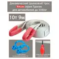 Трос динамический рывковый Tplus серия Туризм 10т 9м с софт шаклами AmsteelBlue Double 12т (2 шт.) и мешком для хранения