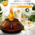 Увлажнитель воздуха Lava с эффектом пламени
