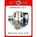 генератор 2110 115А 14,6 ILSA