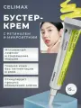 Celimax Крем-бустер для лица с ретинолом и микроиглами The Vita-A Retinol Shot Tightening Booster, 15 мл