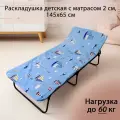 Раскладушка детская для сна с матрасом 2 см, нагрузка до 60 кг