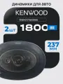 Коаксиальные динамики Kenwood 6x9 1800W для авто