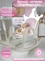 Кресло- качалка детское Принцесса