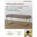 Банкетка GreenWeen SIENA для прихожей, золотая, микрошенил CLAY, 108 см x 42 см x 44 см