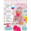 Интерактивная Кукла-Пупс Милашка с аксессуарами мелодии В. Шаинского, игра в дочки-матери, JB0211601