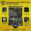 Набор инструментов BERGER 151 предмет франкфурт
