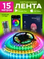 Светодиодная лента TechHouse, 15 метров, с пультом и управлением со смартфона, RGB LED