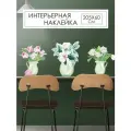 Интерьерные виниловые наклейки для декора, Вазочки с цветами, на окна, двери, стены, мебель, размер 60х205 см