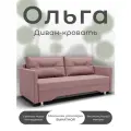 Прямой диван-кровать Ольга, выкатной, велютта 62
