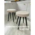 Комплект мягких табуретов Смайл 4шт. бежевый