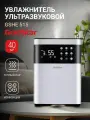Увлажнитель ультразвуковой GoldStar GSHE 515