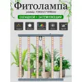 Фитолампa Складной 720Вт с высоким PPFD 1764 mol/s для цветения и урожая, полный спектр + красный свет 660 нм