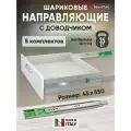 Шариковые направляющие для ящиков 550мм с доводчиком полного выдвижения, 45х550 мм, нагрузка 35 кг, FGV, 5 комплектов (10 шт)