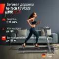 Беговая дорожка UNIX Fit Hi-tech F3 PLUS Space Grey мощность 2,5 л. с, беговое полотно 130x48 см UNIXFIT