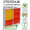Белый стеллаж труфаст 87х30х91 вертикальный двойной с желтыми (4 шт) и оранжевыми (4 шт) контейнерами