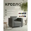 Кресло Альфа с подлокотниками серая кожа. Офис, дом, салон красоты, прихожая, гостиная, в зону ожидания.