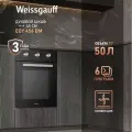 Weissgauff Электрический духовой шкаф EOY 456 BM, 45 см, Эмаль SMART CLEAN, Технологичные переключатели Soft Switch