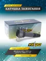Катушка зажигания VOLTON VLT3715027, для Mitsubishi ASX/Lancer X 1.6