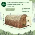 Походная баня ПБ-3 (4х2 м) Берег