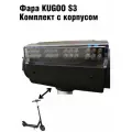 LED-фара 36V для электросамоката Kugoo S2 / S3 / S3 Pro в корпусе