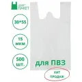 АМК-Пакет, Пакет-майка для ПВЗ белый полиэтиленовый, 30*55 15 мкм 500 штук