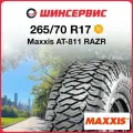Летняя шина Maxxis AT-811 RAZR 265/70 R17 121/118S