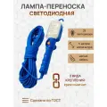Лампа переносная 5м