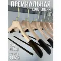 ! Вешалки деревянные для одежды с нескользящим покрытием и перекладиной, 4 шт