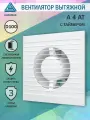 Вентилятор вытяжной AURAMAX A 4 AT, D 100 мм, с таймером задержки выключения, тонкая лицевая панель, белый