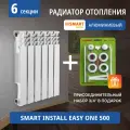 Радиатор SMART Install Easy One, 6секций, боковое подключение, монтажный комплект