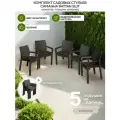 Стулья для сада Саманна Rattan, шоколад, комплект из 5-ти штук подушки шоколад