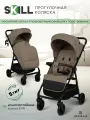 Коляска прогулочная детская Jovola Skill, накидка на ножки, москитная сетка, колеса EVA, бежевый