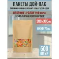 Бумажные пакеты Дой-Пак двухслойные 20,0х30,0см-500шт Окно-7,0см с Зип замком (Zip-Lock)