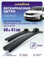 Дворники Skoda Rapid 1 пок. NK3 2018, 2019 (Шкода Рапид, Шкода Рапид рестайлинг), Щетки стеклоочистителя бескаркасные Goodyear 60+41 см