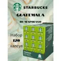 Кофе в капсулах Starbucks Guatemala, для системы Nespresso, 120 капсул, 12 упаковок