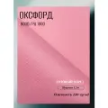 Ткань Оксфорд 600D PU. Цвет розовый. Готовый отрез 15х1,5 метра. Влагоотталкивающая, ветрозащитная, уличная.