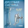 Душевая система со смесителем ESKO ST205LG, тропический душ Lagos хром