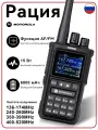 Рация MOTOROLA с функцией однокнопочной привязки частоты, высокая мощность 15Вт, полный частотный диапазон, защита IP54