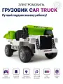 Электромобиль детский Грузовик, полный привод с пультом управления.