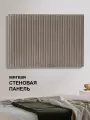 Стеновая панель мягкая для прихожей, спальни, гостиной, изголовье кровати, цвет какао 52х77 см Сон-Сервис