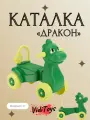 Красочная детская каталка Дракон