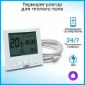 Wi-Fi Терморегулятор теплого пола Poer PTC26, контроль и управление с мобильного телефона