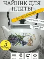 Чайник эмалированный 3 литра КМЗ белый аромат, подвижная ручка, все виды плит, индукция