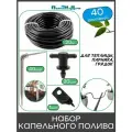 Набор капельного полива на 40 растений для парника, теплицы, грядок