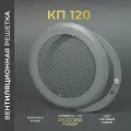 Решетка вентиляционная на магнитах 120x120 мм. съемная ( КП120 Серая ), металлическая, от производителя Родфер